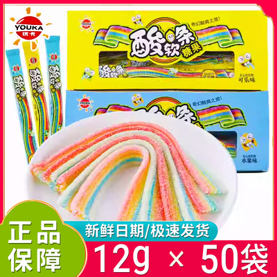 优卡酸软条糖果可乐味彩虹条酸糖混合口味夹心软糖长条果味酸条糖