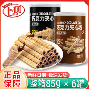 卜珂巧克力夹心卷罐装榛子巧克力夹心饼干蛋卷一整箱网红休闲零食