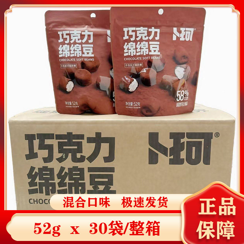 【整箱批发】卜珂巧克力绵绵豆52g*30袋抹茶巧克力下午茶即食零食