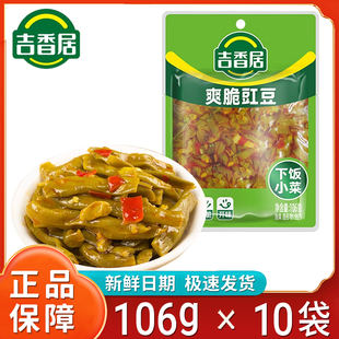 缸豆吉香居榨菜大包装酸辣豆角开袋即食下饭菜香辣咸菜腌制酸豆角