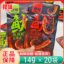 捍味鱿鱼须14g*20小袋香辣味鱿鱼开袋即食五香鱿鱼网红休闲小零食