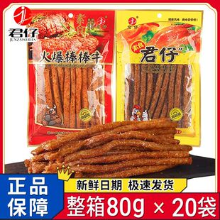 君仔辣条80g大包火爆棒棒鸡麻辣棒棒牛大辣棒真心棒怀旧休闲零食