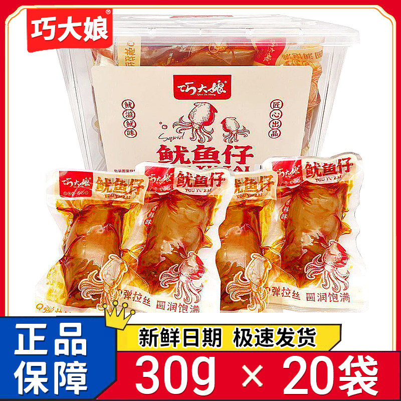 新日期巧大娘鱿鱼仔小袋香辣鱿鱼开袋即食麻辣满籽墨鱼仔休闲零食