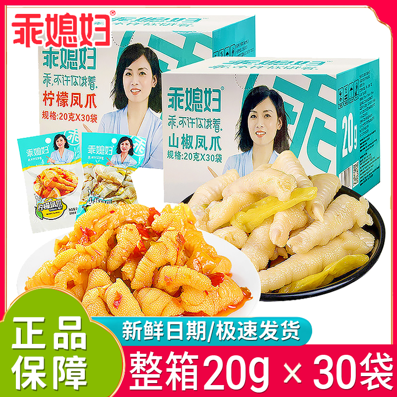 乖媳妇泡椒凤爪独立小包装