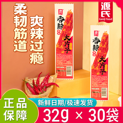 源氏辣条香辣大片子32g小包装