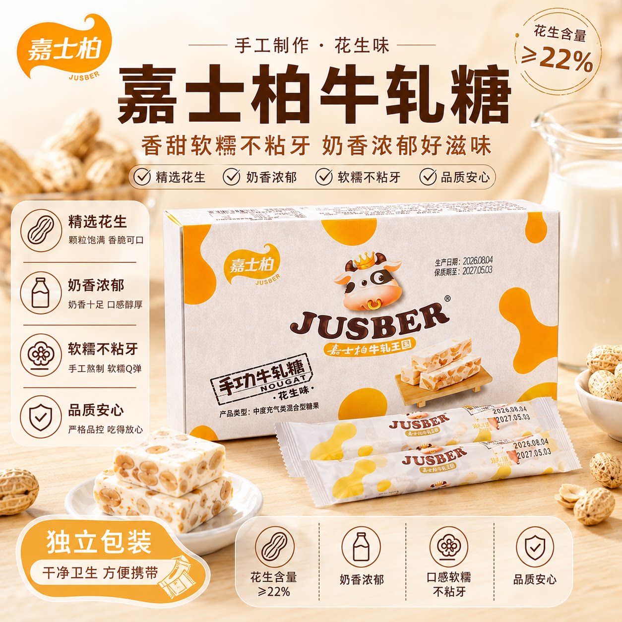 嘉士柏手功牛轧糖23g独立包装