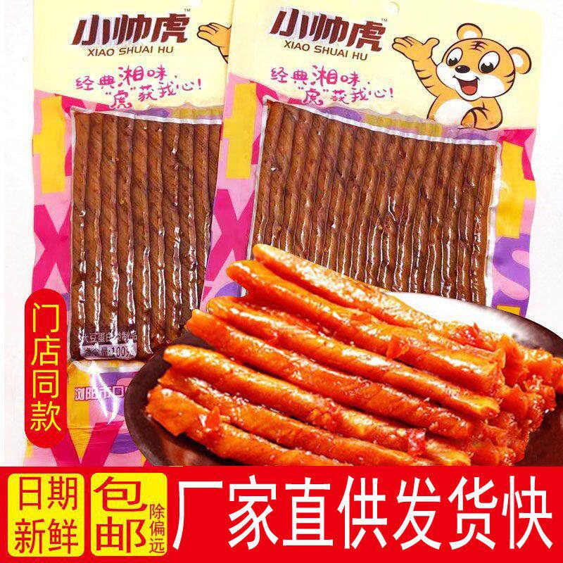 小帅虎相思卷面筋小辣条豆腐干湖南特产办公室零食小吃的100g*5包