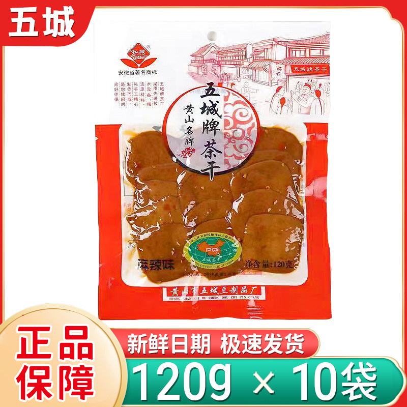 新日期五城茶干大袋麻辣味茶干豆腐干五香味豆干开袋即食黄山特产