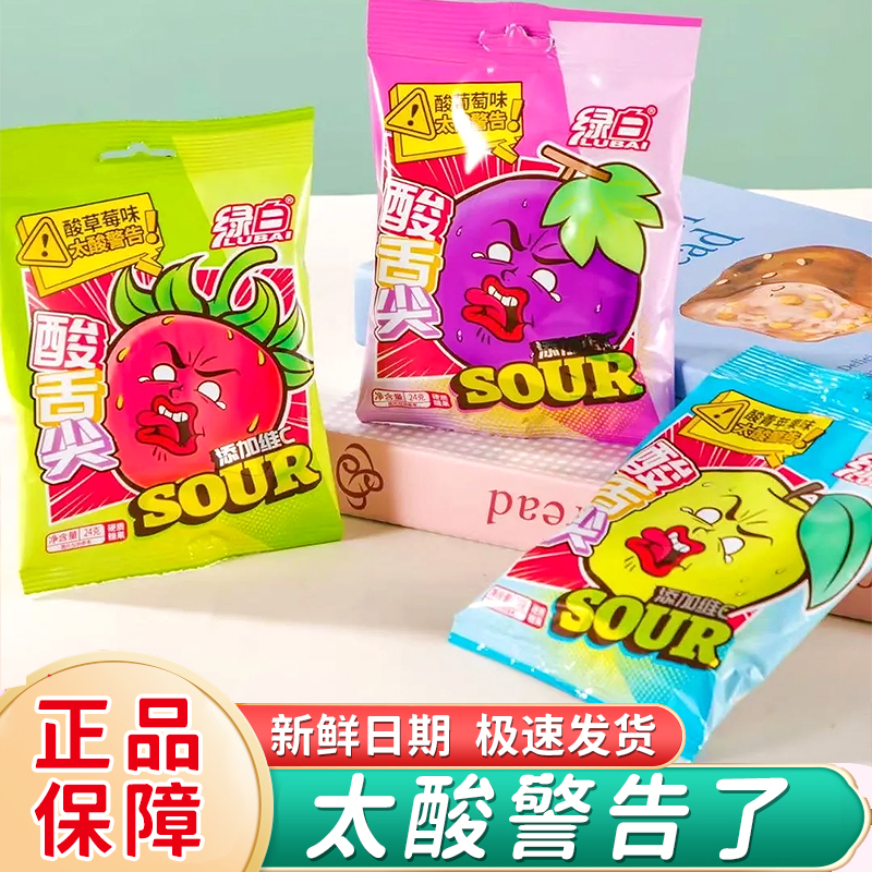 绿白酸舌尖爆酸糖变态酸柠檬糖
