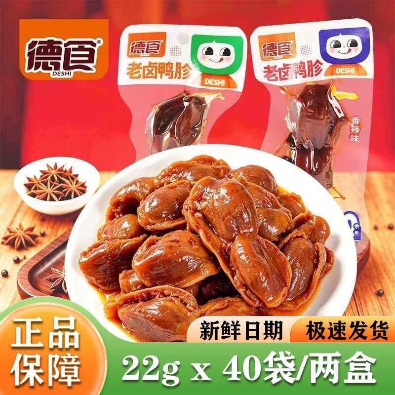德食老卤鸭胗香辣卤香味22g