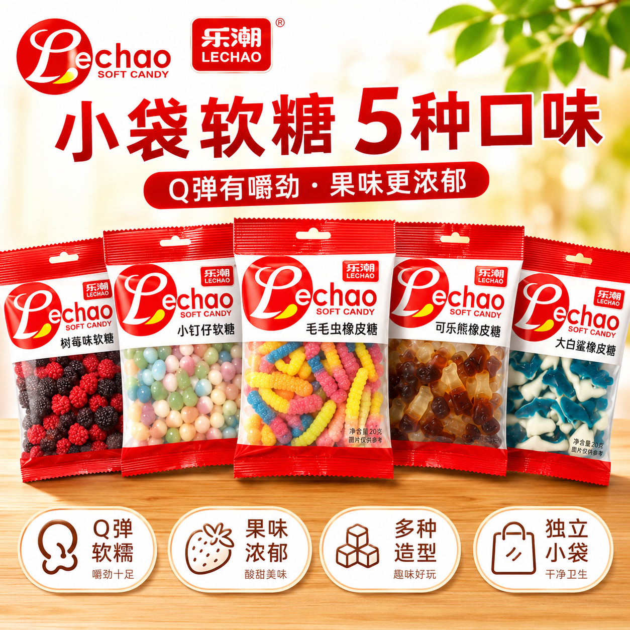 乐潮大白鲨可乐毛毛虫小熊果味橡皮糖果汁软糖Q糖休闲零食混合味