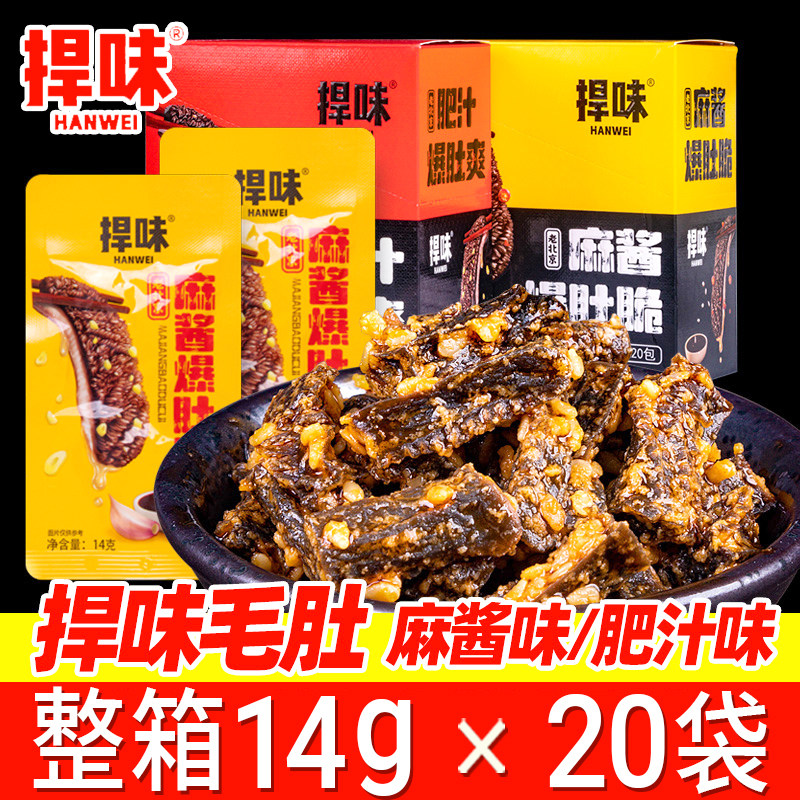 新日期捍味毛肚14g*20袋装麻酱爆肚脆肥汁魔芋爽米辣超市整箱批发,零食/坚果/特产,素肉,淘宝优惠券,粉丝福利购,淘宝优惠卷