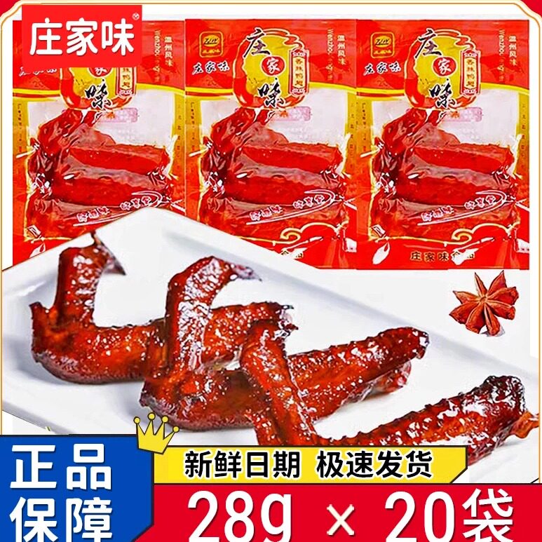 庄家味香辣鸭翅小包装乡巴佬麻辣酱鸭翅开袋即食整箱五香休闲零食
