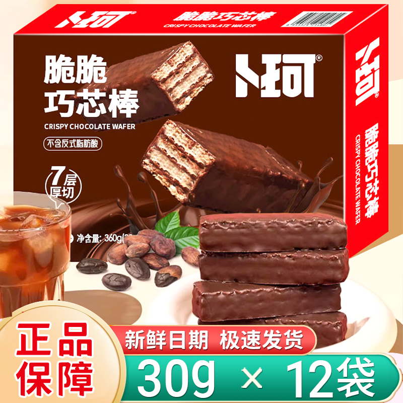 卜珂巧克力脆脆巧芯棒巧克力夹心威化饼干厚切独立小包装网红零食