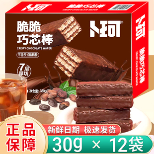 卜珂脆脆巧芯棒夹心威化饼干厚切独立小包装网红零食