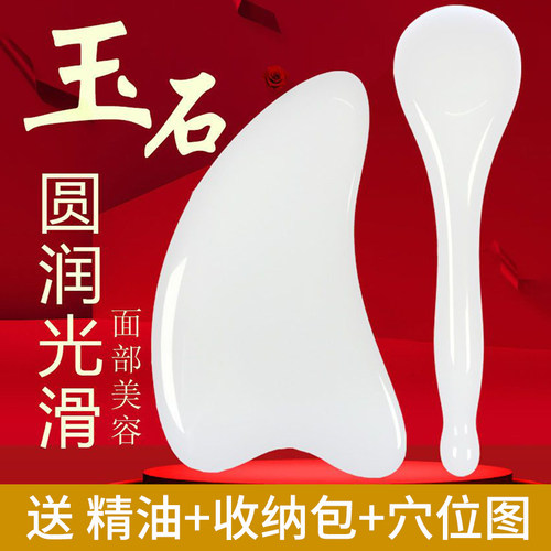 玉石面部美容按摩拨筋提拉刮痧板