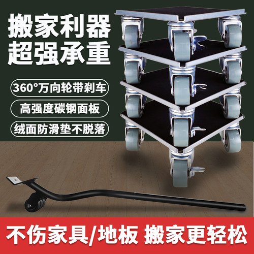 搬家神器重物万向轮移动挪床衣柜
