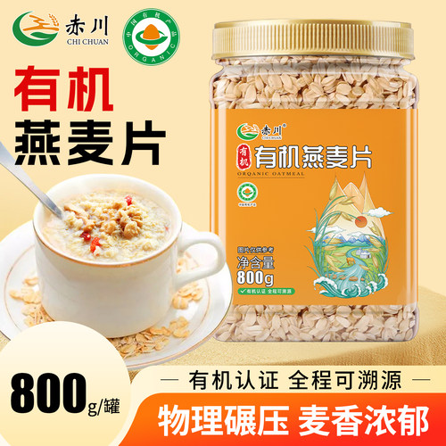 赤川有机燕麦片800g原味麦片