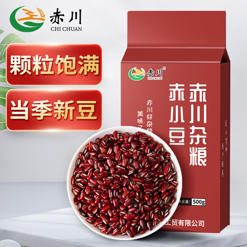 赤川赤小豆500g当季新豆