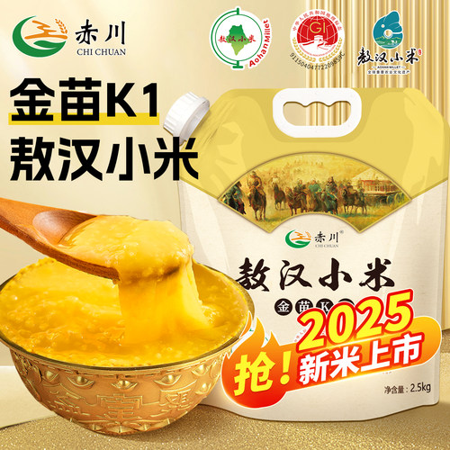 25年新米上市敖汉小米