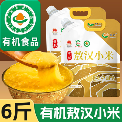 赤川有机敖汉小米6斤组合装