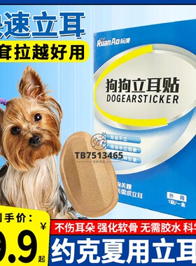 约克夏专用狗狗立耳神器小狗耳朵立耳器立耳贴幼犬竖耳辅助器夹子