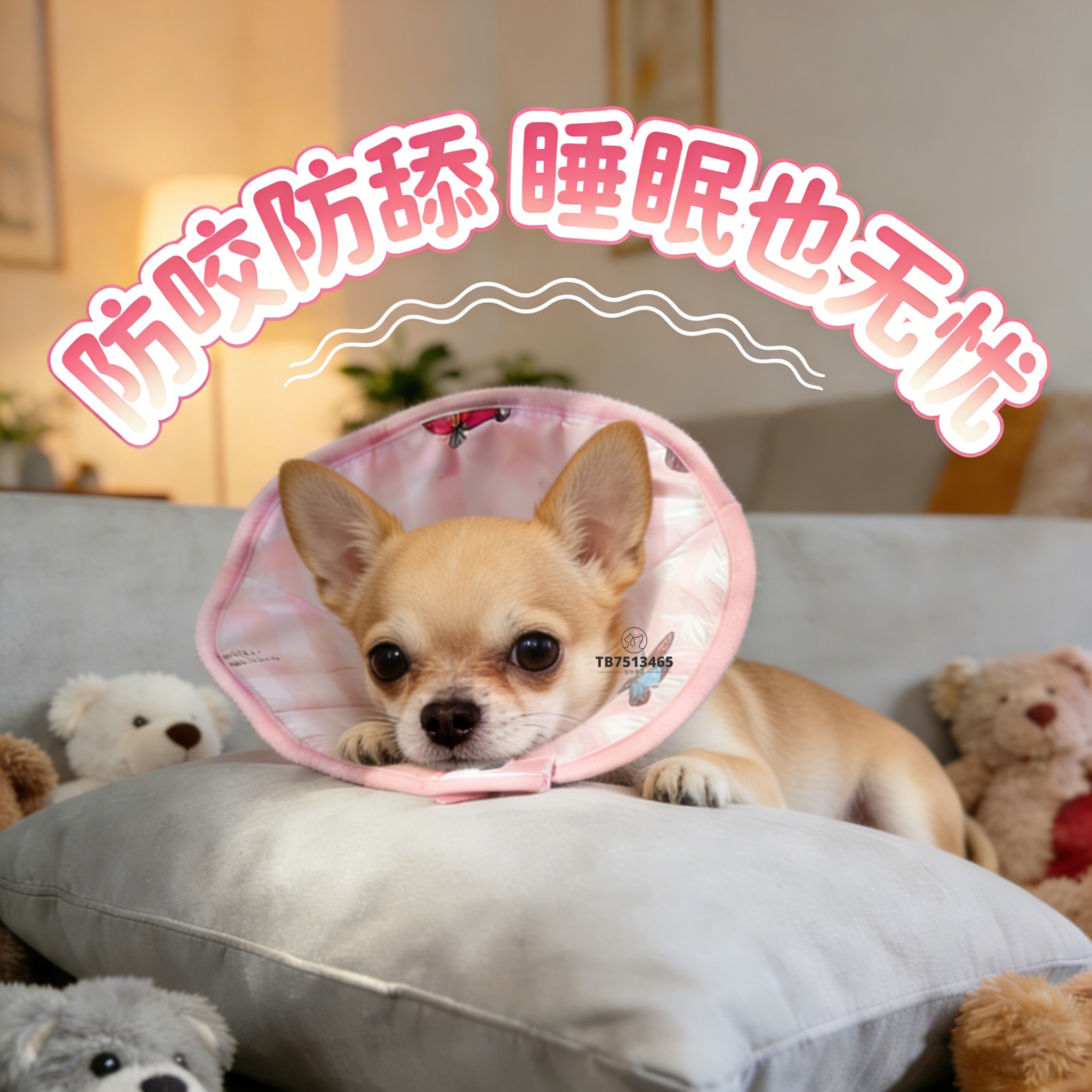 吉娃娃专用伊丽莎白圈围脖小型犬狗狗防舔神器宠物防咬头套耻辱圈