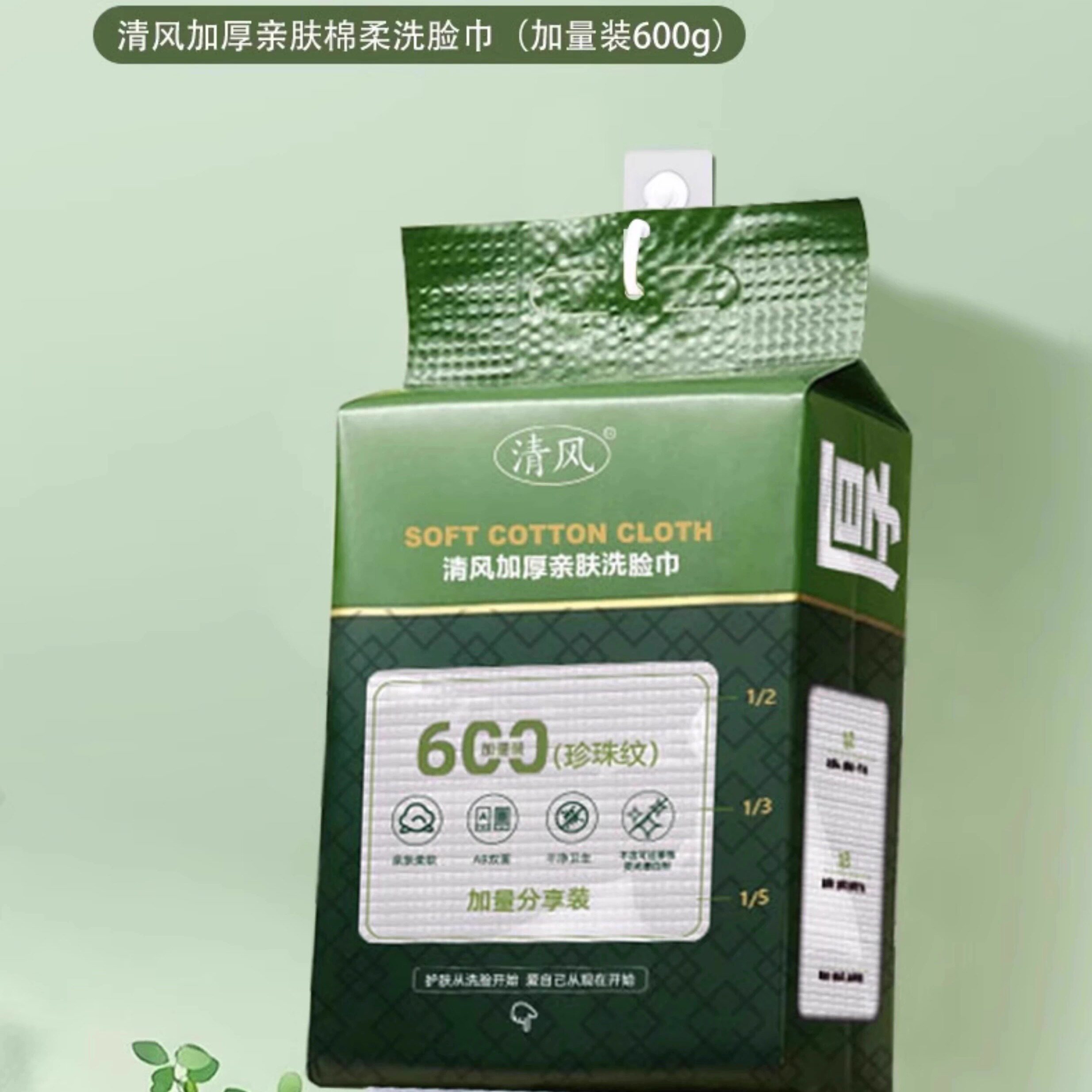 清风洗脸巾壁挂式一次性毛巾擦脸巾棉柔巾洗面巾美容院卸妆清洁巾