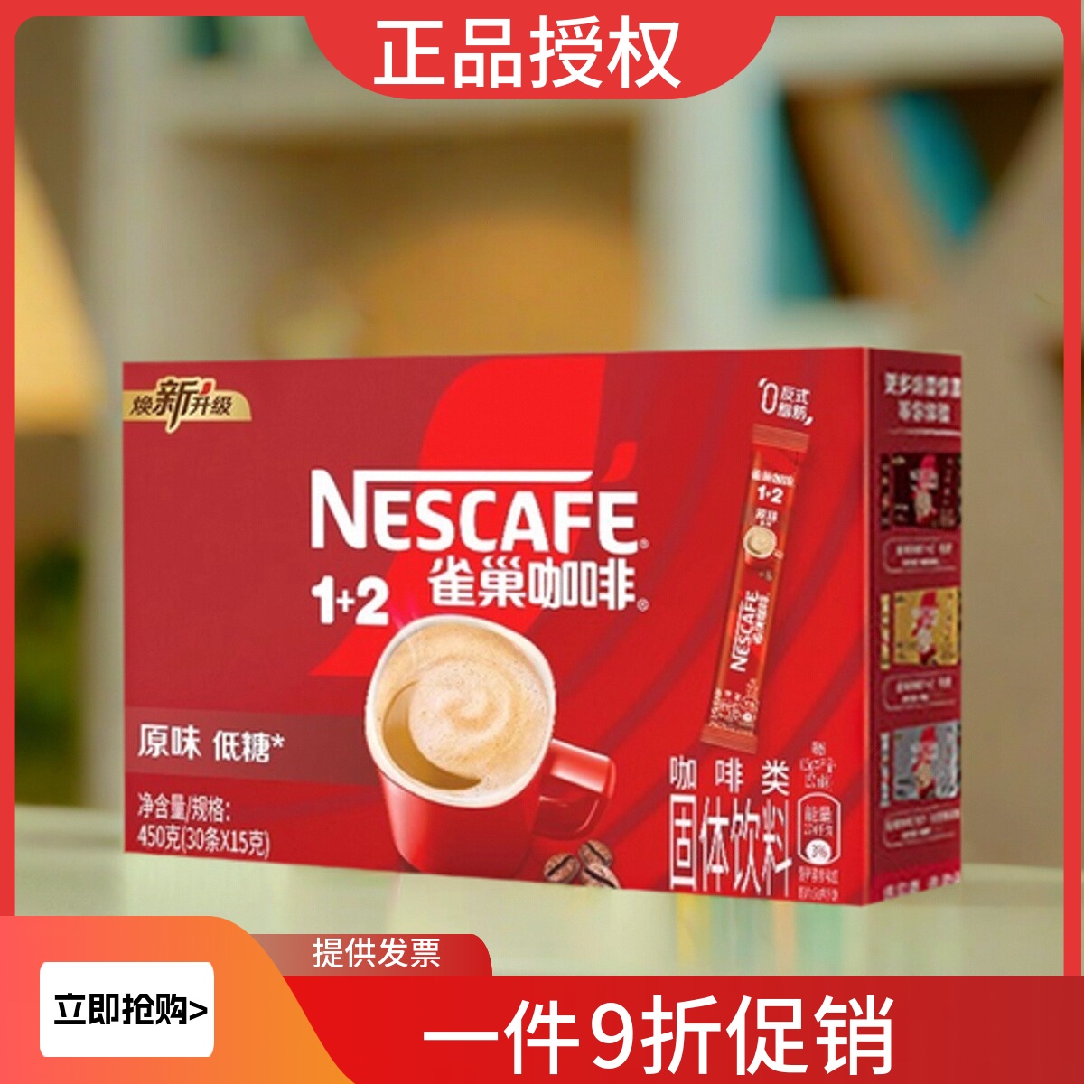 雀巢咖啡1+2经典原味浓香三合一办公学生速溶咖啡15g30条经典原味