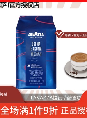 LAVAZZA拉瓦萨经典醇香CREMA E AROM意大利手冲现磨国产咖啡豆1kg