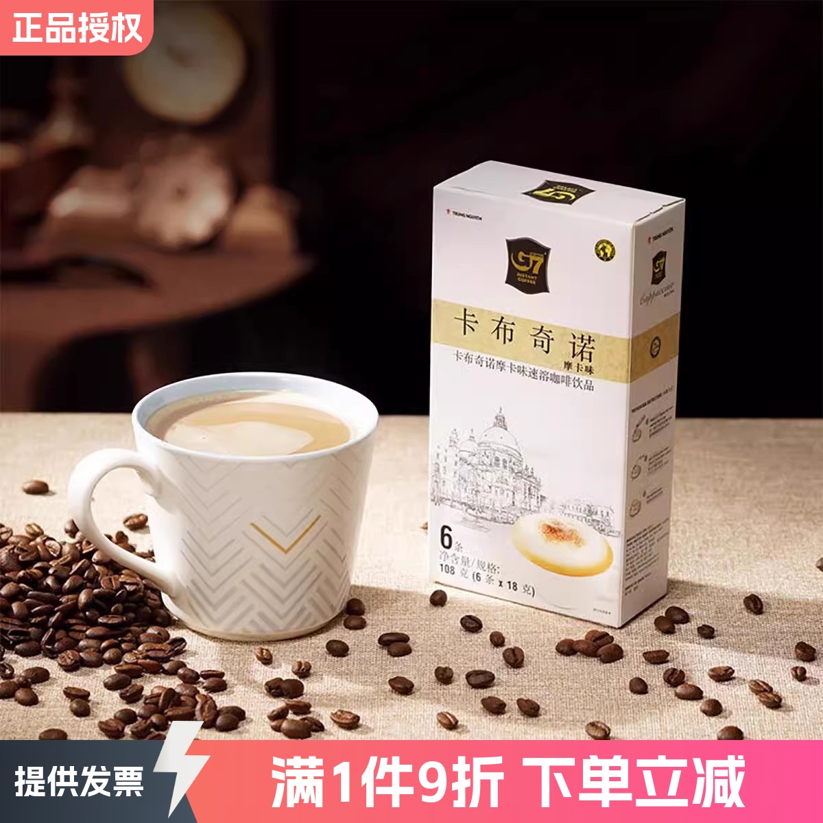 G7coffee速溶咖啡越南原装卡布奇诺速溶咖啡榛子味三合一6条108克