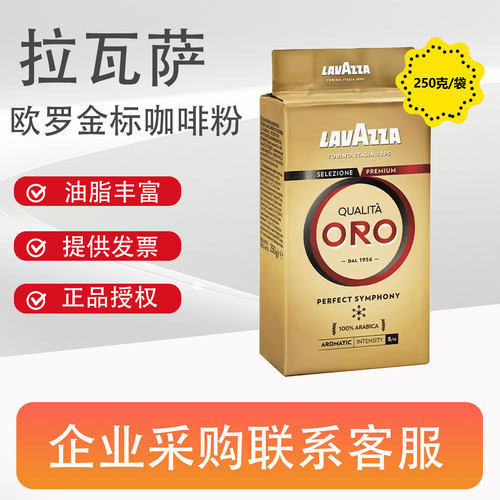 LAVAZZA拉瓦萨意大利研磨咖啡粉罐装油脂丰富正品阿拉比卡250克