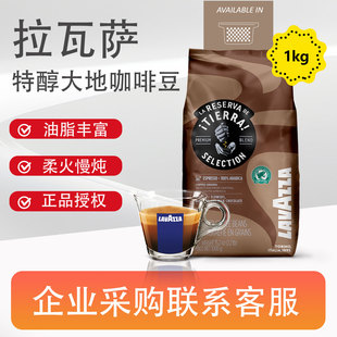 LAVAZZA 拉瓦萨 意大利原装进口大地特醇精选热带雨林咖啡豆1KG