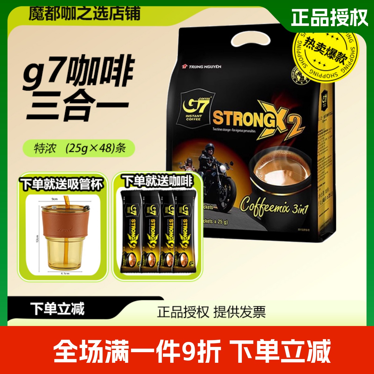 G7越南进口三合一特浓速溶咖啡粉浓郁办公学生速溶咖啡正品48条