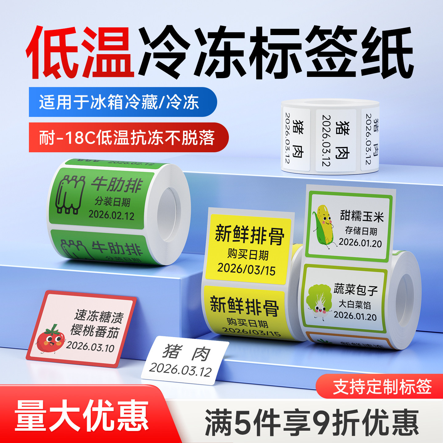 德佟印立方P1/P2/DP26/DP30S系列热敏耐低温冷冻不干胶防水标签贴纸冻品合格证冷库标签纸图片
