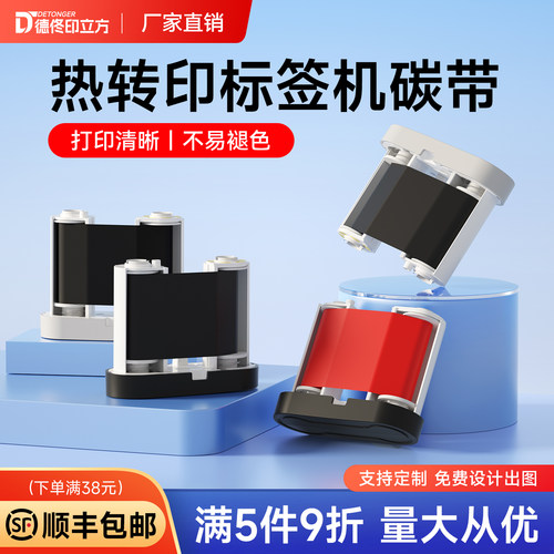 印立方YLF-270/YLF-280/YLF60S热转印标签机碳带一体式树脂基DT-270/DT-280专用原装色带