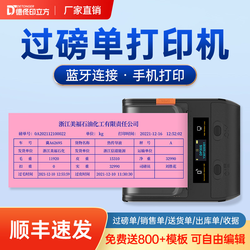 80mm大货车过磅单打印机电子地磅打票机车载手机开单小型自定义编辑蓝牙手持便携式收据票据打码机