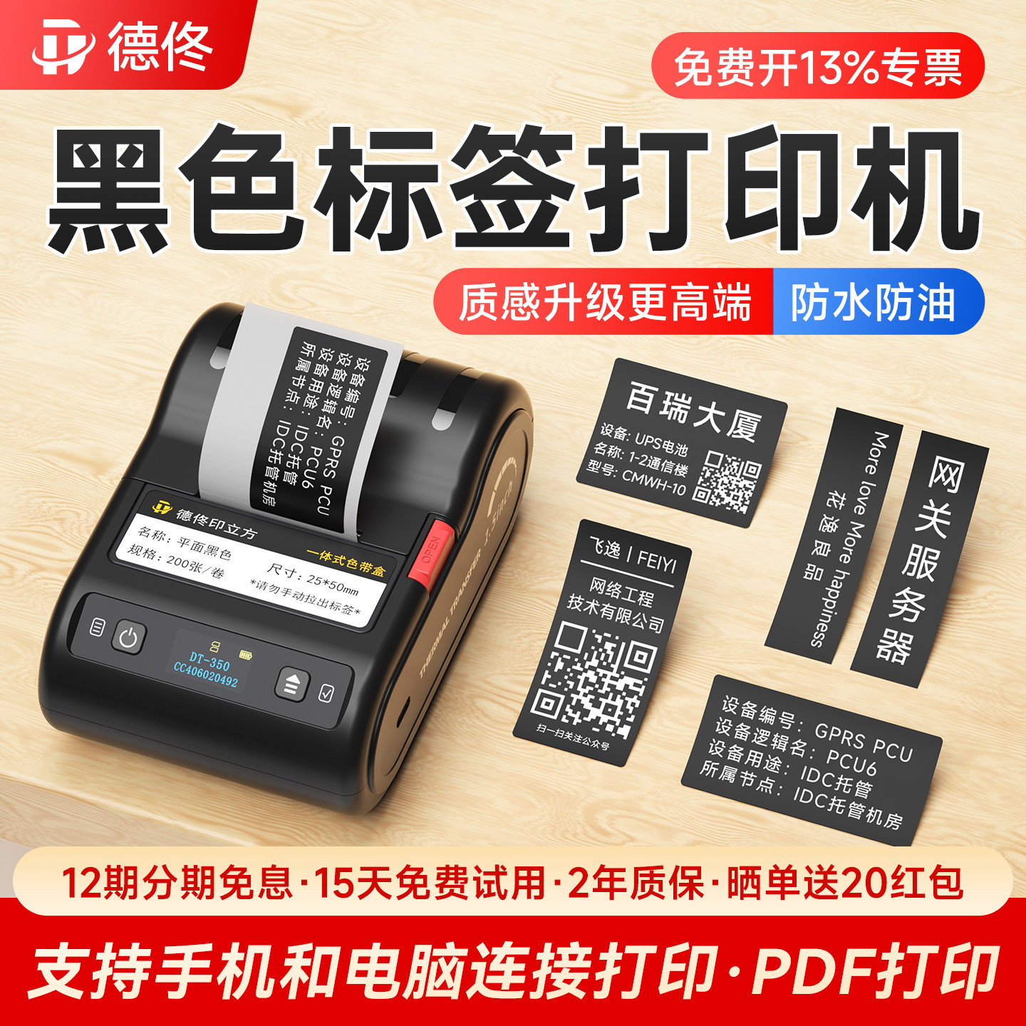 德佟印立方DT-350黑色不干胶热转印标签机设备铭牌白字美妆精油防水贴纸条码打印机智能蓝牙打码机,办公设备/耗材/相关服务,打码机,淘宝优惠券,粉丝福利购,淘宝优惠卷