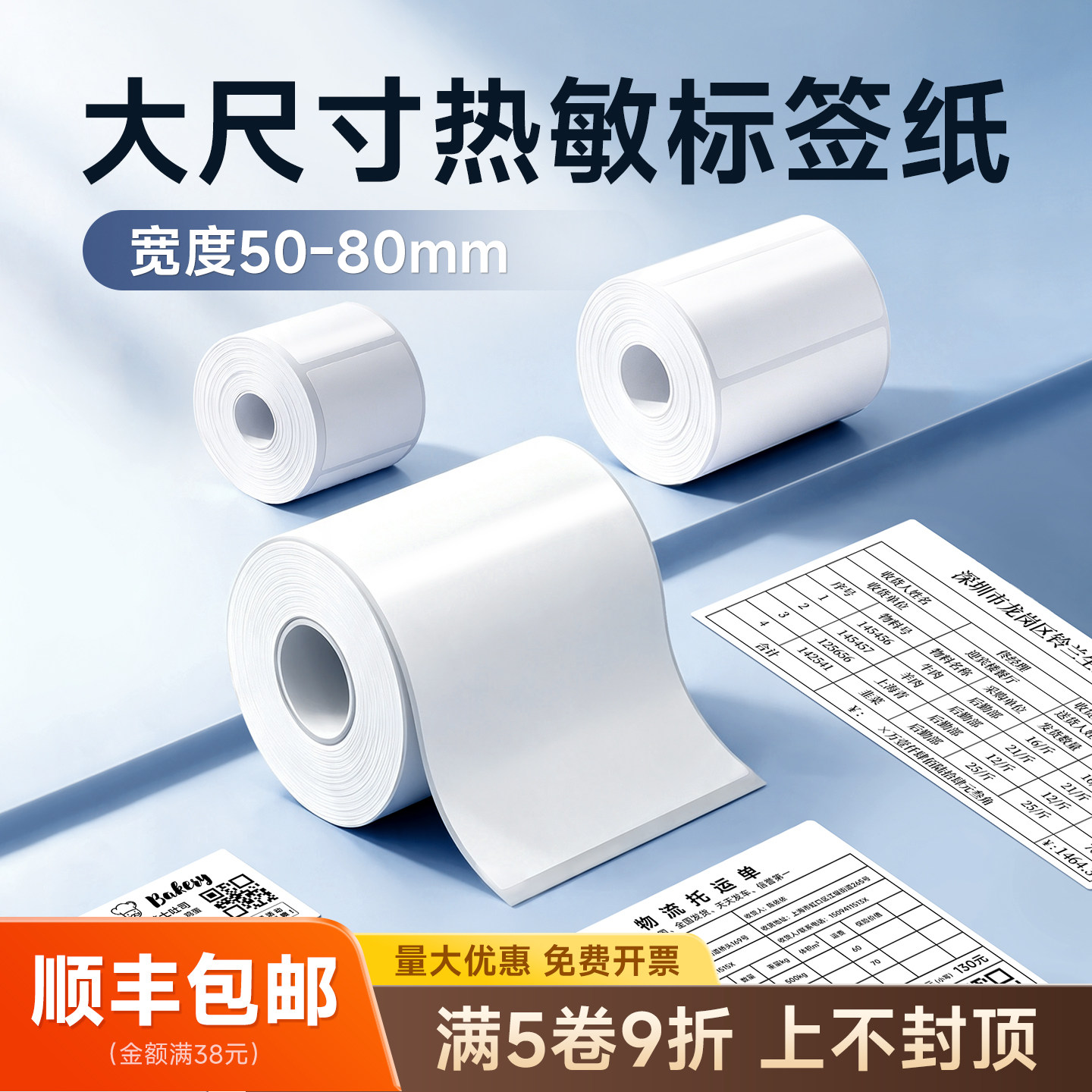 德佟印立方DP30S/DP300宽幅热敏标签纸仓库箱唛食品配料表服装家用商用大尺寸不干胶贴纸防水防油四防热敏纸图片