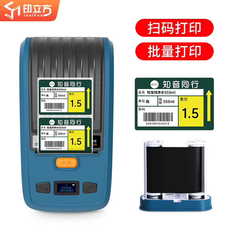 【武汉知音便民/便利/同行】德佟印立方YLF2620烟价格标签打印机铜版纸碳带标签机商品价签手持式蓝牙便携机
