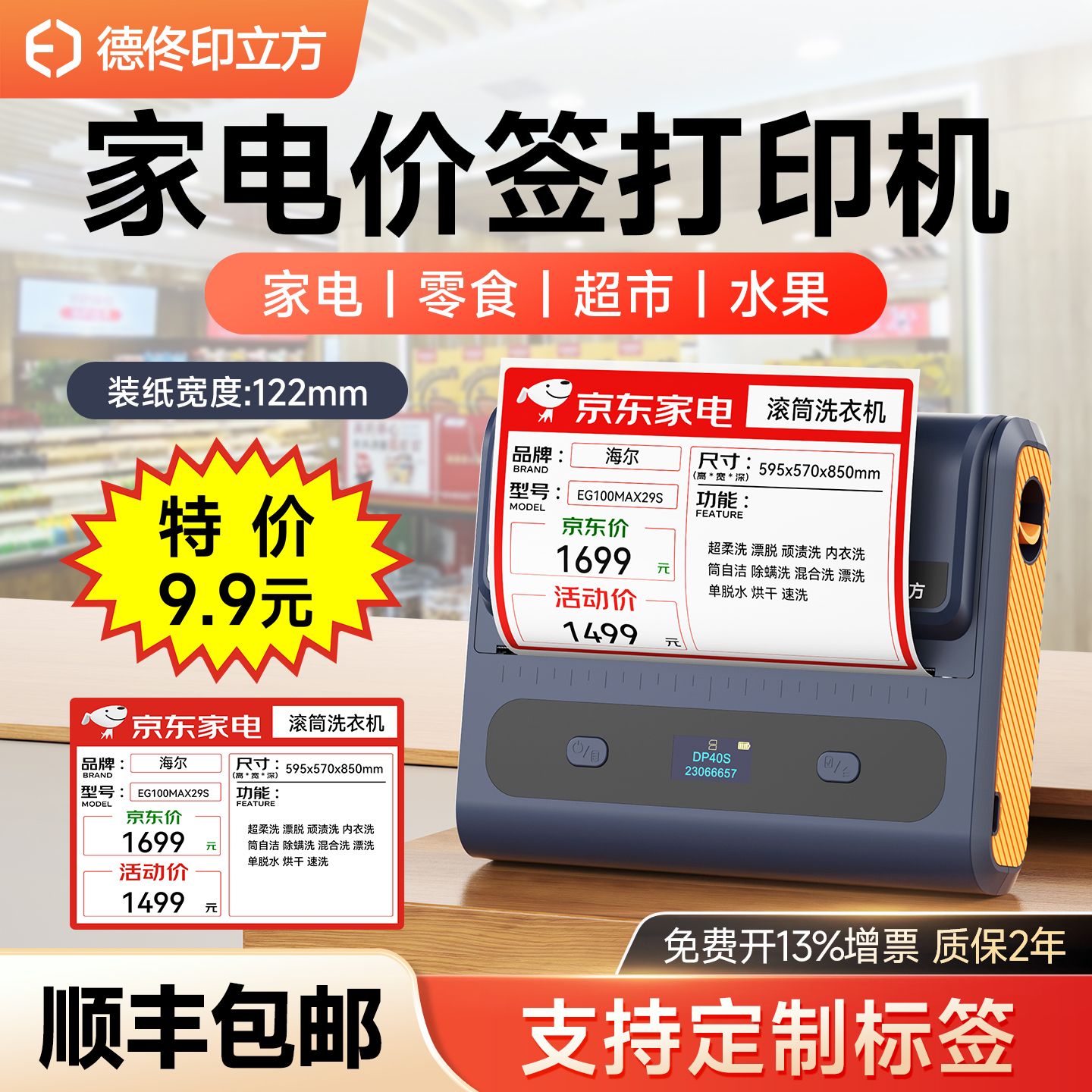 家电价签爆炸贴宽幅标签打印机