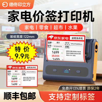 家电价签爆炸贴宽幅标签打印机