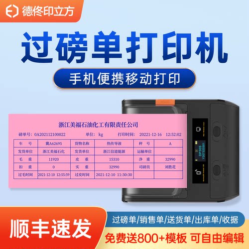 过磅单打印机电子票据地磅打票机
