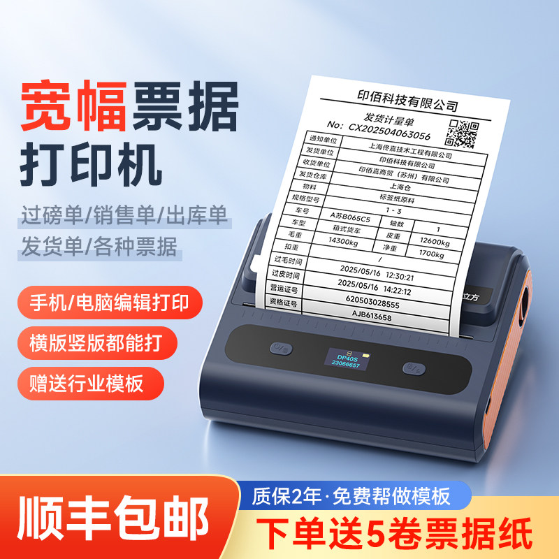 宽幅票据打印机出库单110mm送货单地磅销售单收据电子磅单自定义榜单手机蓝牙小型车载便携式热敏打票机