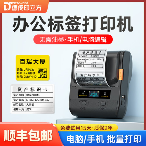 无需油墨,自由编辑,批量打印,大小尺寸都可