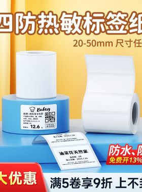 德佟印立方P1/P2/DP26/DP30热敏标签打印纸服装吊牌商品价格食品不干胶标签纸标签贴纸防水防油防撕条码纸
