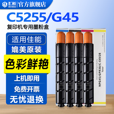 汇栢适用佳能NPG45粉盒iR-ADV C5051墨粉C5045复印机碳粉C5250/C5255打印机墨盒彩色粉筒墨粉盒G45废粉盒硒鼓