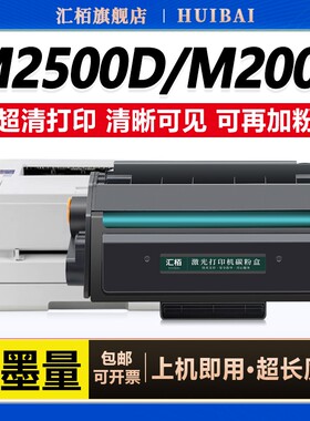 汇栢适用得力T1硒鼓T2粉盒M2000DW/DNW/N/DN/NW打印机P2000D/W墨盒M2500ADNW/ADW碳粉盒P2500/D/ADN/DW墨粉盒