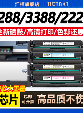 汇栢适用惠普3388sdw硒鼓3288dw打印机墨盒HP3303sdw粉盒3203dw彩色222A激光碳粉盒MFP3388fdw/fdn墨粉W2220A