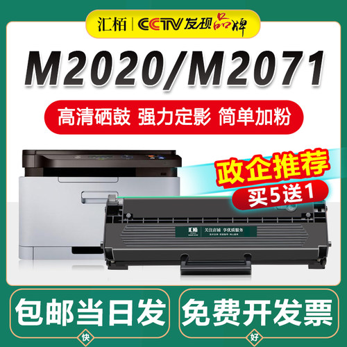 汇栢适用三星m2071硒鼓MLT-D111S m2070 m2020 m2021 2022 w激光打印机墨盒M2071FH M2070f/fw墨粉碳粉盒晒鼓-封面